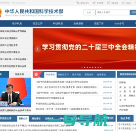 中华人民共和国科学技术部