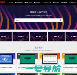 百亿源码网-热门资源源码网赚教程站长素材VIP会员制平台