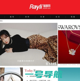 瑞丽网 – 网聚世界潮流,设计你的时尚|rayli.com.cn