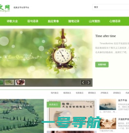 散文网_汇集精选散文_好文章美文_经典诗歌大全_短篇文章_文学作品_好阅读尽在散文网