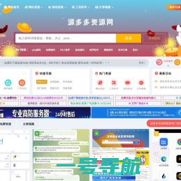 源多多资源网 - 网站源码,模板插件,游戏源码,工具软件源码下载网！