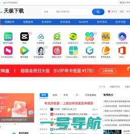 天极下载站-正版软件下载平台-本地纯净、安全、无捆绑下载
