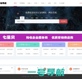 网址导航_网址大全_网站收录_网站排名-品牌排行榜-网址导航大全