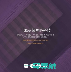 上海蓝蝎网络科技有限公司_专注医疗网络托管,微信运营托管，团队打造！