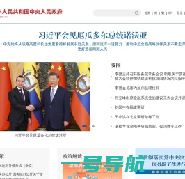 中国政府网_中央人民政府门户网站