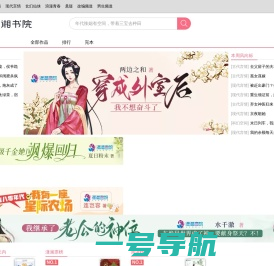 好看的言情小说推荐_女生小说在线阅读 – 潇湘书院