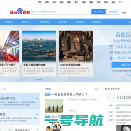 百度百科_全球领先的中文百科全书