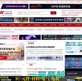 EEPW 电子产品世界-权威的电子设计应用网站
