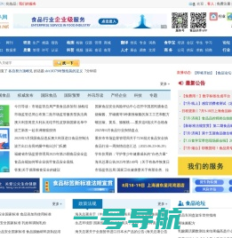 食品伙伴网（原食品伴侣网）―关注食品安全，探讨食品技术，中国食品行业专业网站