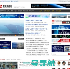 中国能源网