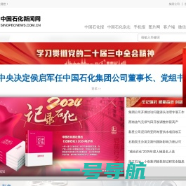 中国石化新闻网