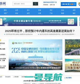 中国公路网