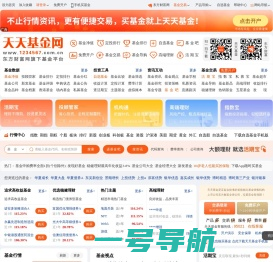 天天基金网(1234567.com.cn) --首批独立基金销售机构-- 东方财富网旗下基金平台!