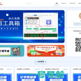 工具人-免费的在线工具箱