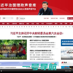 央广网・中央广播电视总台
