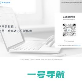腾讯企业邮箱-登录入口