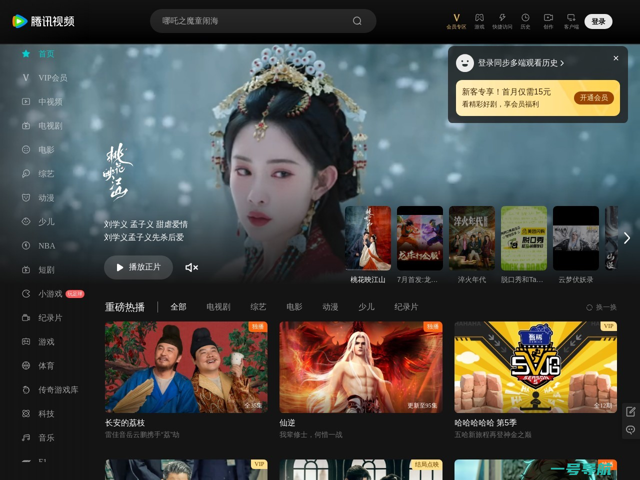 首页 腾讯视频-中国领先的在线视频媒体平台,海量高清视频在线观看