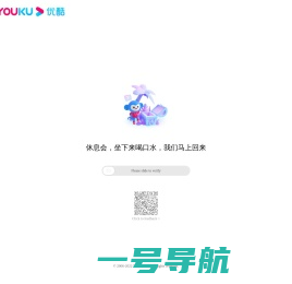 优酷 - 为好内容全力以赴