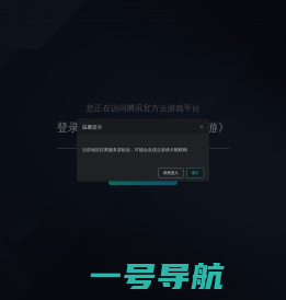 红警OL手游-腾讯先锋云游戏