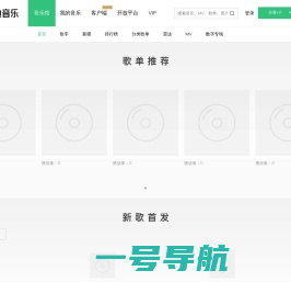 QQ音乐-千万正版音乐海量无损曲库新歌热歌天天畅听的高品质音乐平台！