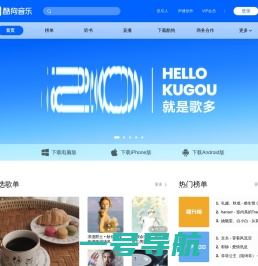 酷狗音乐 - 就是歌多！小说相声也很多！