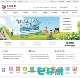 中国银行网站_全球门户首页