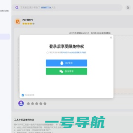 PDF转PPT-帮小忙，腾讯QQ浏览器在线工具箱