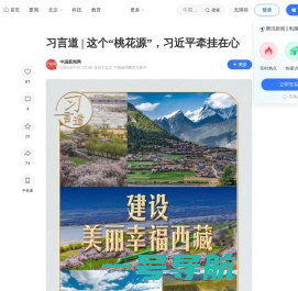 习言道 | 这个“桃花源”，习近平牵挂在心_腾讯新闻