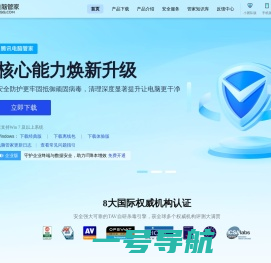 安全防护_一键杀毒_垃圾清理_软件管理_AI办公工具_腾讯电脑管家