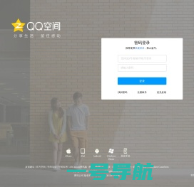 QQ空间-分享生活，留住感动