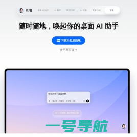 下载豆包客户端 - 激发创造力，即刻提升工作学习效率