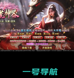 2025全新传奇巨作，上线满攻速，小怪也爆满地神装，元宝轻松赚！1