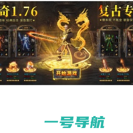 上线直接满攻速，自动挂机刷怪，装备秒回收，自由交易不用愁！