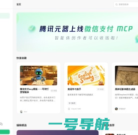 腾讯元器