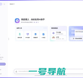 通义 - 你的实用AI助手