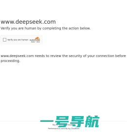 DeepSeek | 深度求索