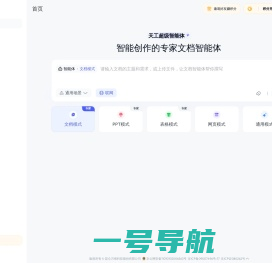 AI办公智能体先行者