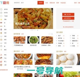下厨房