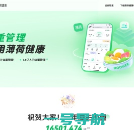 薄荷网-薄荷健康｜科学减肥方案和减肥工具