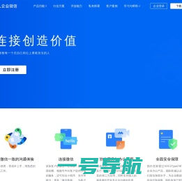 企业微信
