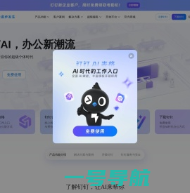 钉钉，让进步发生！AI时代，实现团队协同方式和企业经营管理的持续进步