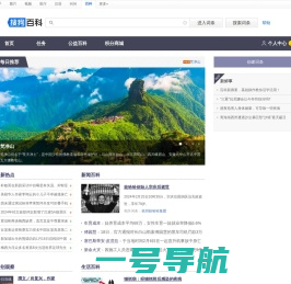 海纳各领域知识，新一代百科全书 - 搜狗百科