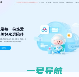 百度网盘-免费云盘丨文件共享软件丨超大容量丨存储安全