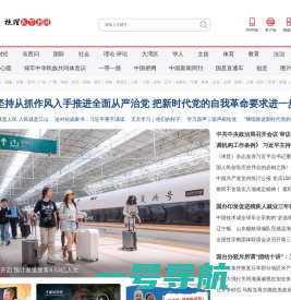 中国新闻网_梳理天下新闻