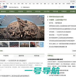 军事频道_报道军事新闻,最新军情,军事资料_光明网