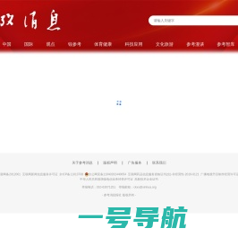 参考消息