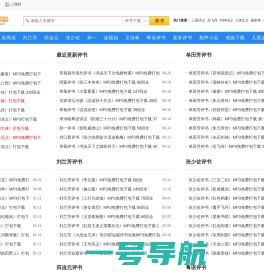 第一故事 - 单田芳评书网,评书打包下载,评书下载mp3