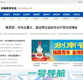 中国教育在线-推动教育前进的力量