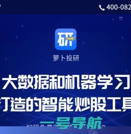 萝卜投研