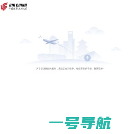 中国国际航空公司-飞机票查询预订_航班查询_最新打折特价机票